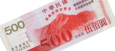 歡迎使用消費卷扣抵